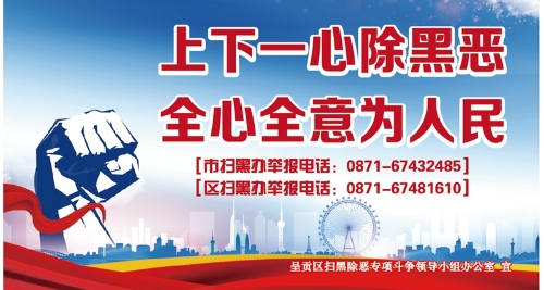 4.上下一心除黑恶 全心全意为人民（转曲）-01_副本