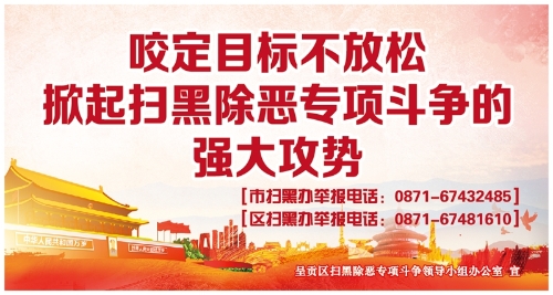 9.咬定目标不放松 掀起扫黑除恶专项斗争的强大攻势(转曲)-01_副本